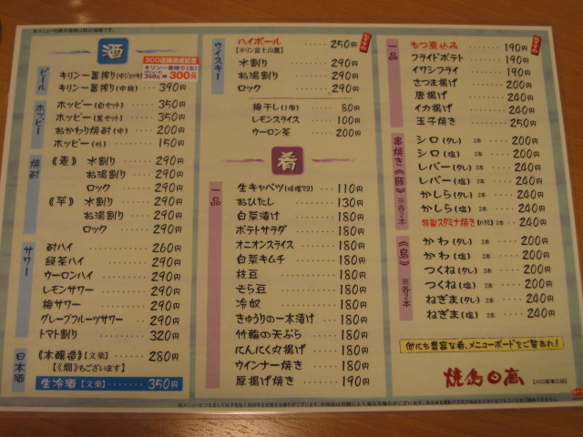 焼鳥日高川口東口店 埼玉県川口市 無駄遣いな日々 焼鳥日高川口東口店 埼玉県川口市 無駄遣いな日々