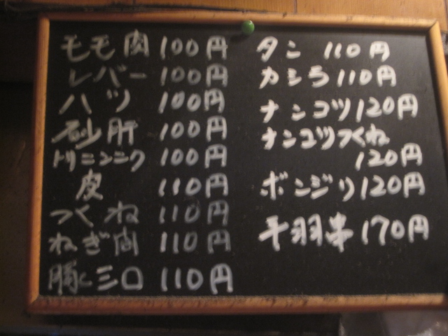 やきとり松山川口店@埼玉県川口市_b0042308_6512312.jpg