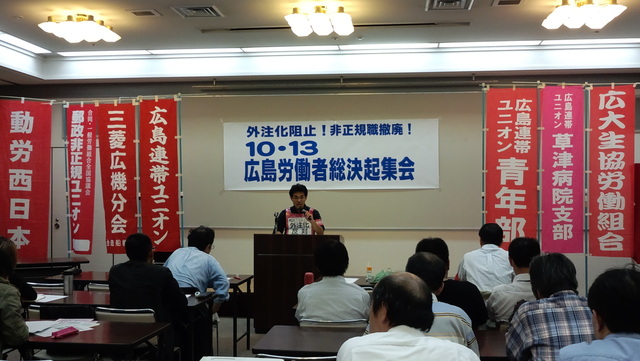 １０・１３広島労働者総決起集会へ参加し、特別報告をおこなった_d0155415_540055.jpg