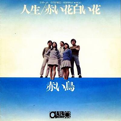 赤い鳥 全シングル&アルバム_e0193221_7551766.jpg