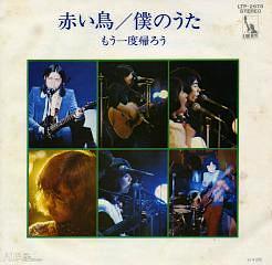 赤い鳥 全シングル&アルバム_e0193221_8593374.jpg