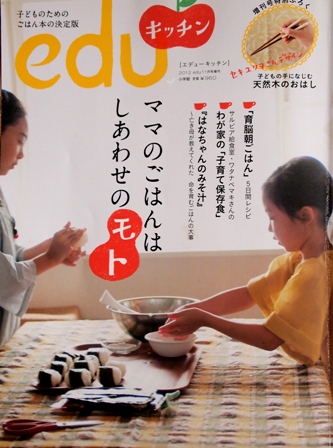 小学館エデュ　食の増刊号で朝ごはんレシピを紹介しています(^^♪_b0204930_23453835.jpg