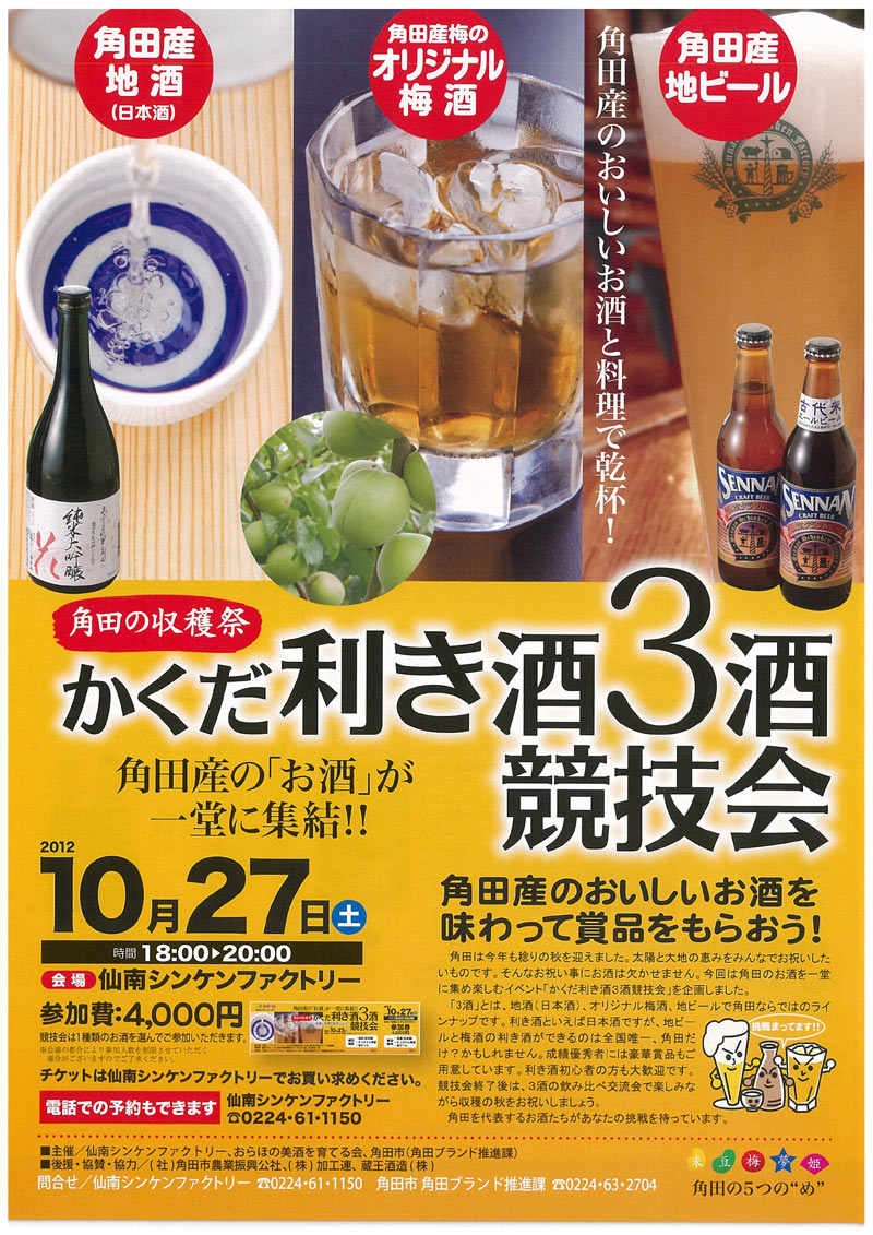 利き酒3酒競技会の開催について_d0247345_10573811.jpg