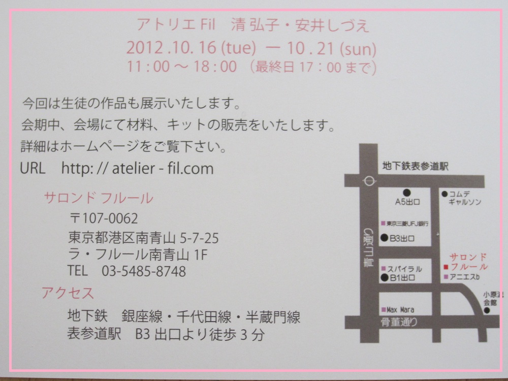 ATELIER FILさん　展示会明日からです。_f0199750_21474514.jpg