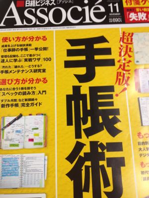 『日経ビジネスAssocie「手帳術」』_b0021251_15144040.jpg