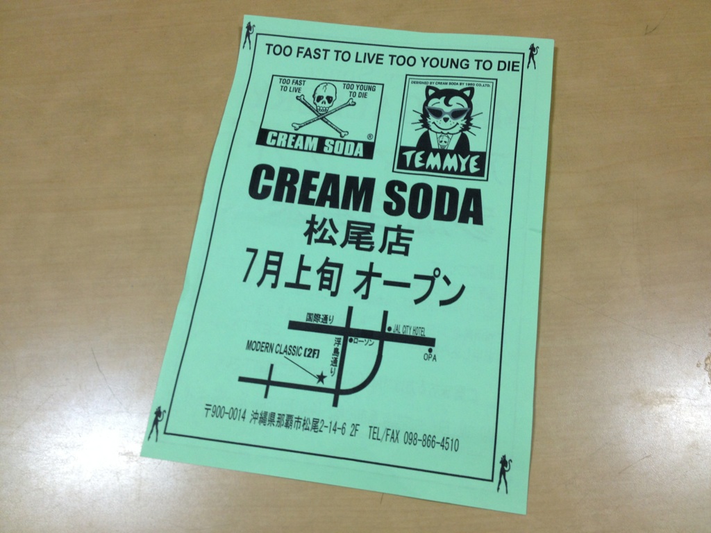 石垣市出張最終日 \"謎の沖縄CREAM SODA\"_c0102552_1930121.jpg