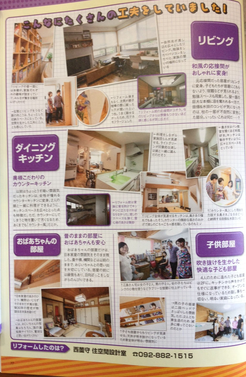 雑誌★“今日感マガジン” ★本日発売!二世帯住宅のリノベーションが掲載(^_^) !_d0082356_15233325.jpg
