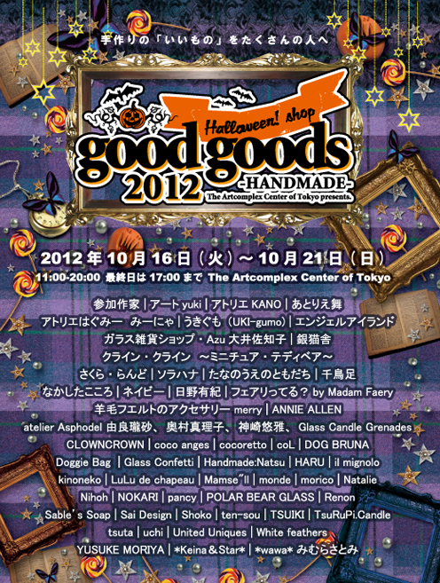 good goods 2012~Halloween!shop_b0138478_936138.jpg