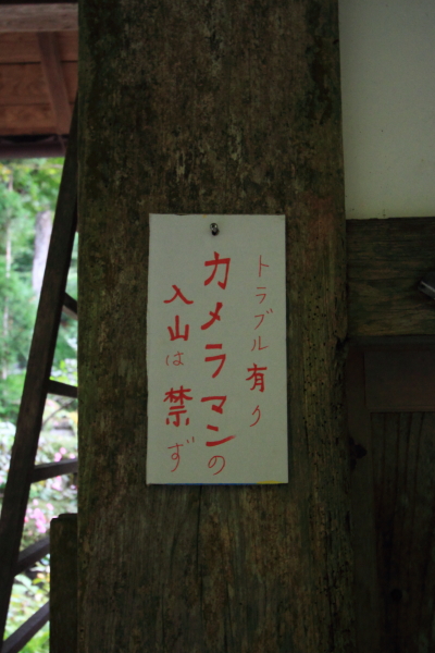 宗蓮寺_e0051888_21263323.jpg