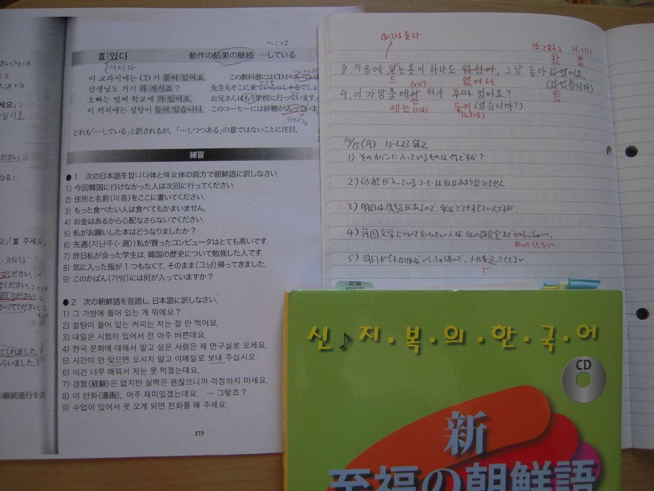 韓国語あと少し 10月15日 るもんが の外国語学習日記 韓国語あと少し 10月15日 るもんが の外国語学習日記