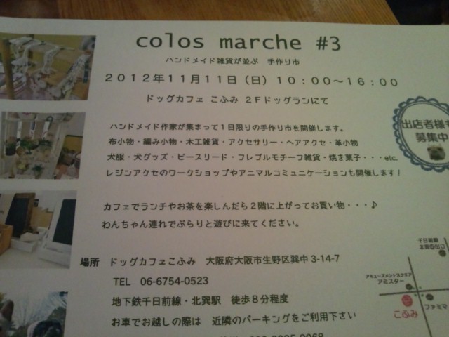 colos  marche　コロズマルシェ_f0175397_13581375.jpg