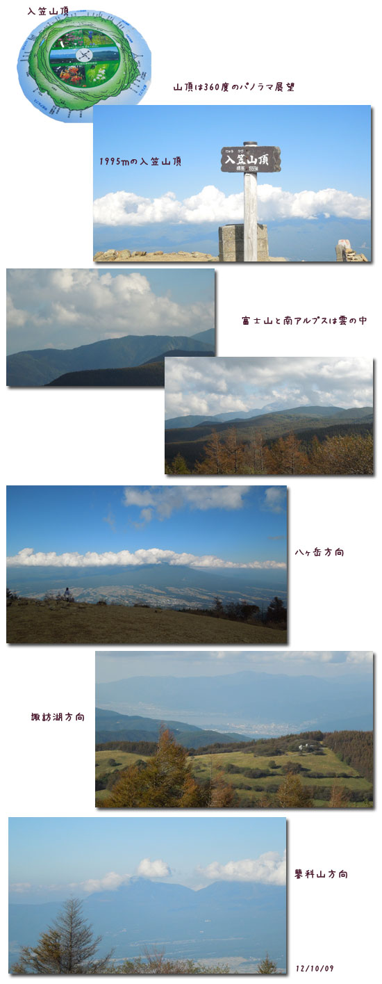 入笠山へ(1日目)_c0051105_1174989.jpg
