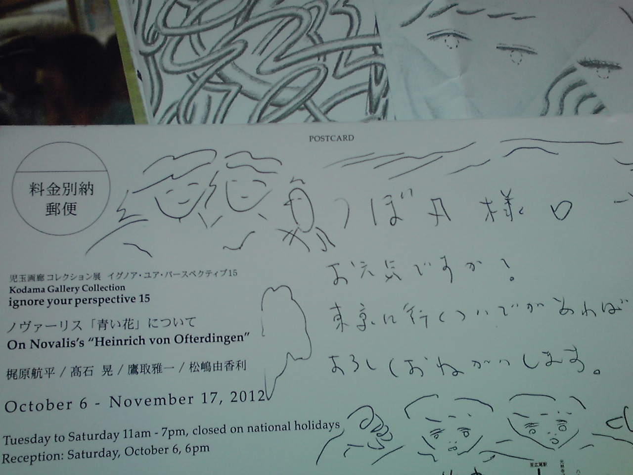 児玉画廊コレクション展 イグノア ユア パースペクティブ15 ノヴァーリス 青い花 について みたけさいとう商店 By Yuyu Saito 児玉画廊コレクション展 イグノア ユア パースペクティブ15 ノヴァーリス 青い花 について みたけさいとう商店 By Yuyu Saito