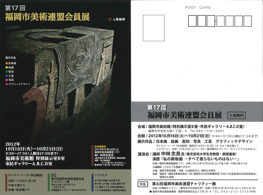 第17回 福岡市美術連盟会員展_b0233937_1395925.jpg