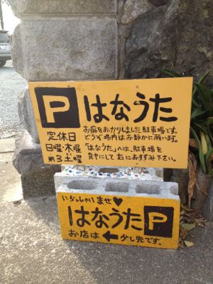 はなうた_e0292546_20205272.jpg