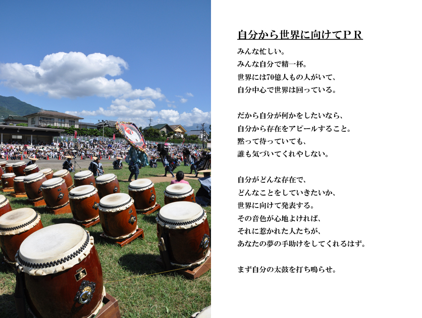 自分から世界に向けてPR_e0171573_1594786.jpg