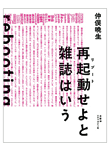 本と紙と、物語と_31、雑誌再起動について_c0160283_8451564.gif