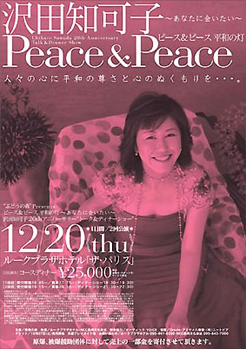 沢田知可子 全シングル&アルバム 2_b0033699_14551984.jpg