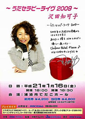 沢田知可子 全シングル&アルバム 2_b0033699_1516687.jpg