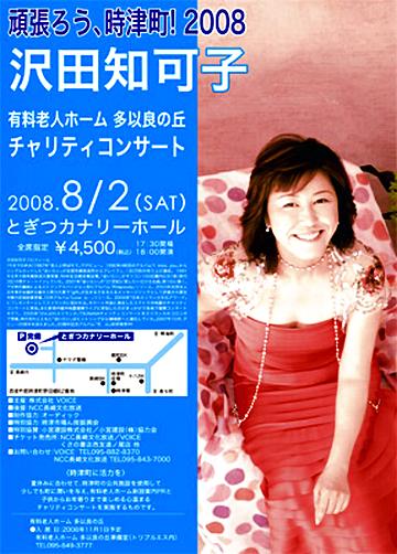 沢田知可子 全シングル&アルバム 2_b0033699_15293633.jpg
