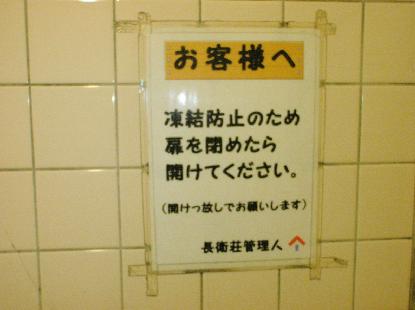 凍結防止のため 石丸謙二郎