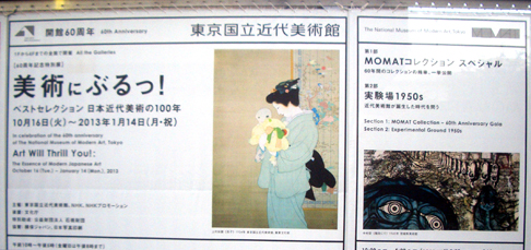 美術にぶるっ！　第1部　MOMATコレクションスペシャル　＠東京国立近代美術館_b0044404_10452314.jpg