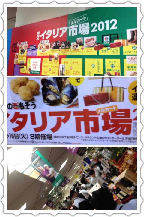 イタリア市場　2012　阪神で_a0194908_20162567.jpg
