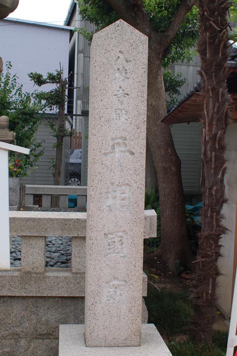 KOBE de 清盛 史跡めぐり その3_e0158128_1342182.jpg