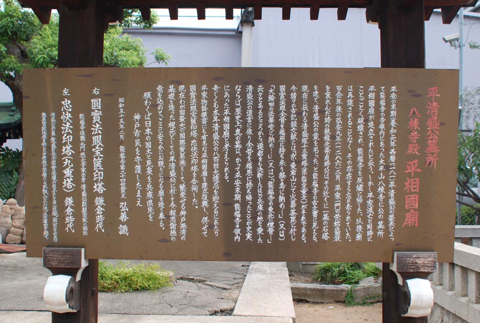 KOBE de 清盛 史跡めぐり その3_e0158128_13535770.jpg