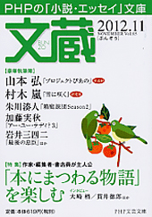 【お仕事】「文蔵」2012年11月号 挿絵_b0136144_15231145.jpg