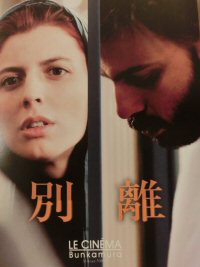 「別離」_f0019247_10374635.jpg