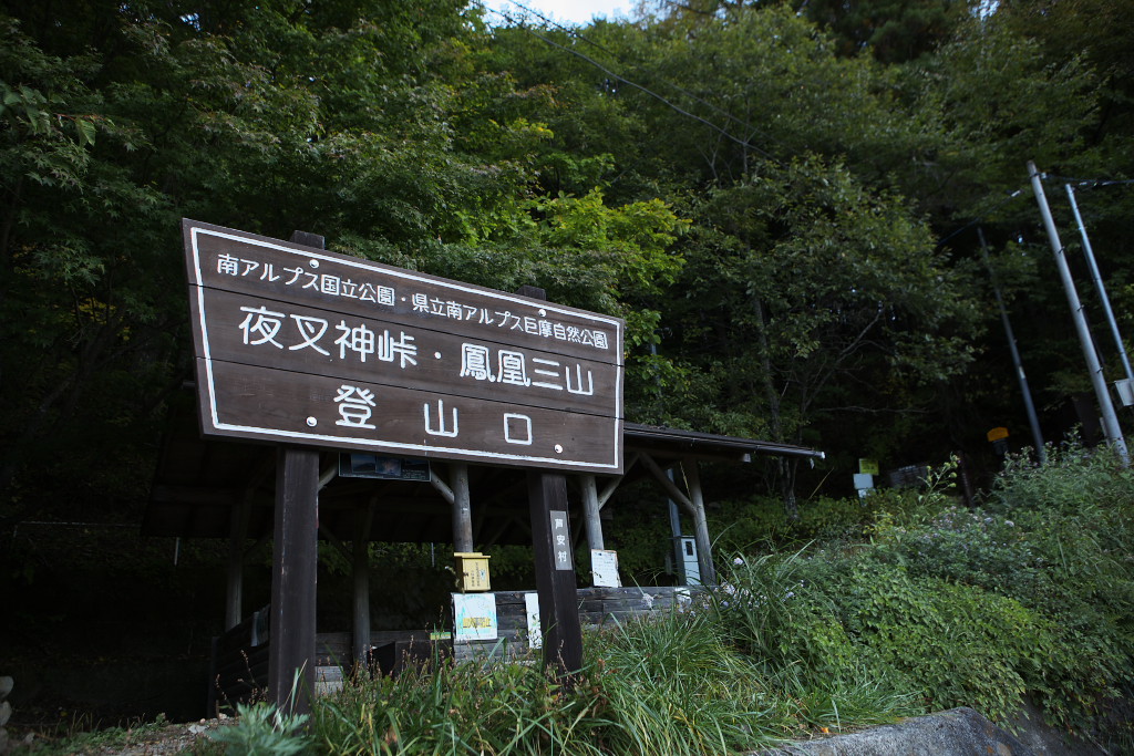 南ア・鳳凰三山縦走（夜叉神～広河原） 1日目_f0171065_23173110.jpg