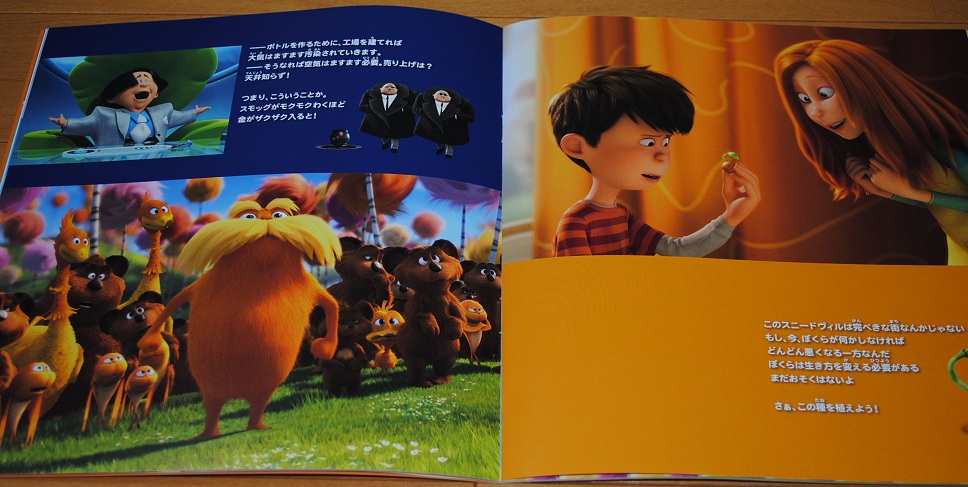 映画 ロラックスおじさんの秘密の種 24本目 Happy West Daniel Story 映画 ロラックスおじさんの秘密の種 24本目 Happy West Daniel Story