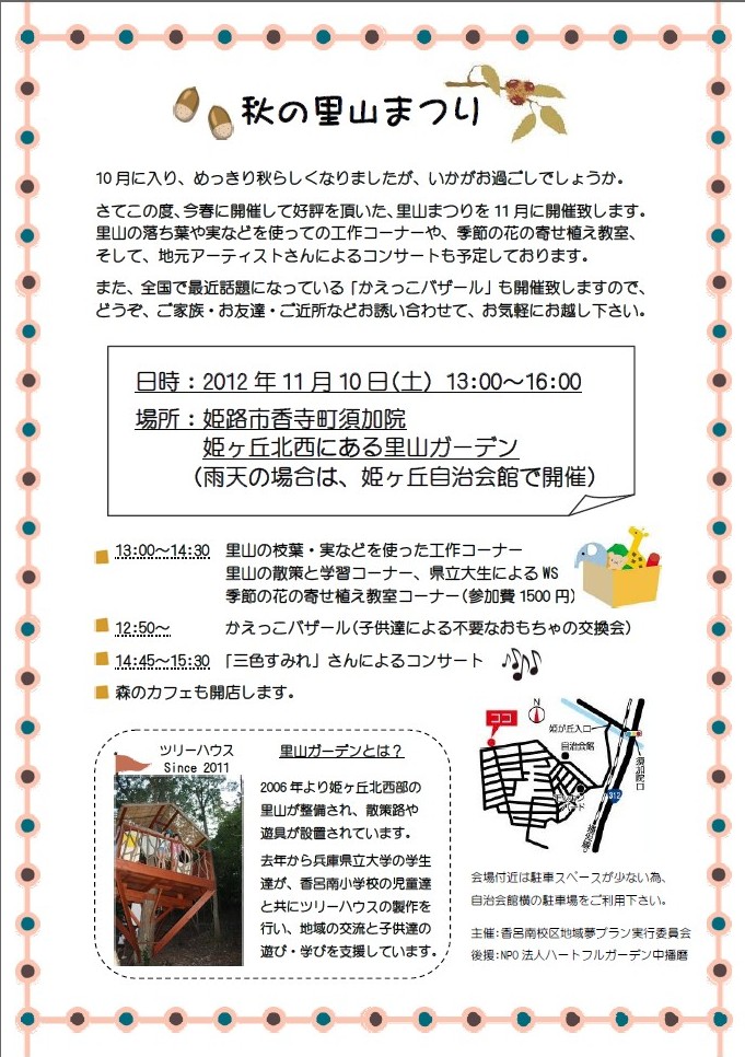 兵庫県姫路市からの開催情報_b0087598_0174892.jpg