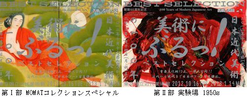 美術にぶるっ！　第1部　MOMATコレクションスペシャル　＠東京国立近代美術館_b0044404_15371918.jpg
