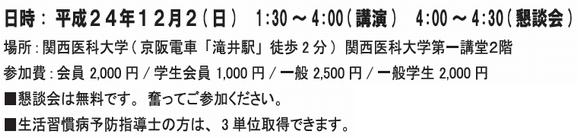 第110回ホリスティックフォーラム in 関西支部_d0160105_17575254.jpg