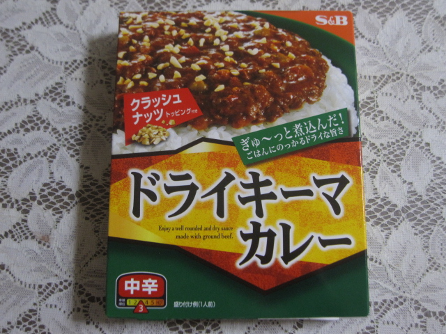 エスビー食品 ドライキーマカレー 185 無駄遣いな日々