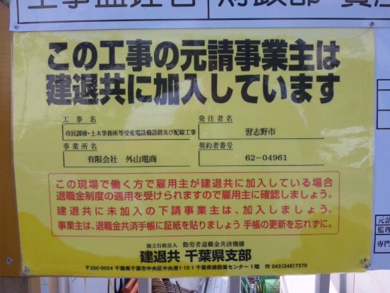 共済 金 建設 退職 手帳 業