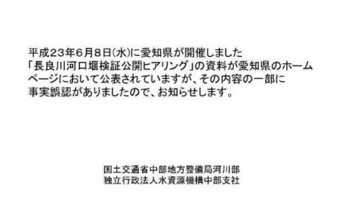 言ったモノ勝ちか?! 中部地方整備局のケチづけ_f0197754_19181548.jpg