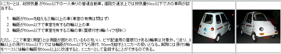 ミニカーが原付3輪と異なる点_b0045558_948054.jpg