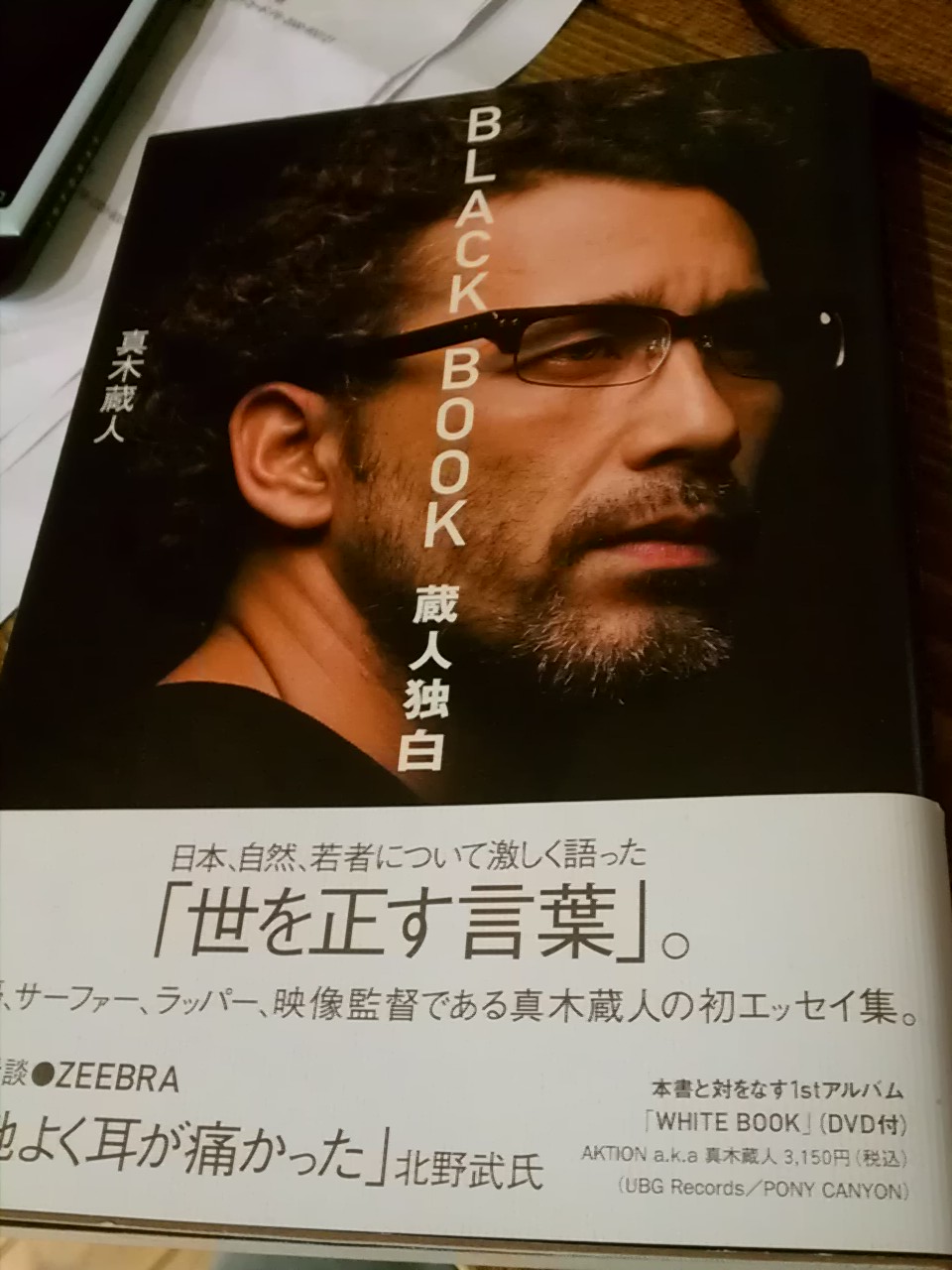 真木蔵人著 Black Book 蔵人独白 より引用 山頂ラーメンズ