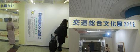 散歩を楽しく/今年の交通総合文化展は動輪の広場で開催_d0183174_1931554.jpg