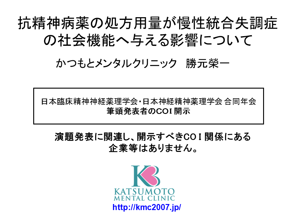 日本臨床精神神経薬理学会　その１_c0105280_1301326.png
