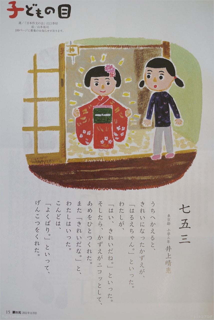 雑誌　家の光１１月号「子どもの目」イラスト_c0202706_16351281.jpg