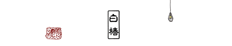 白椿オリジナル　『鉄のお膳』_a0159124_1332597.gif