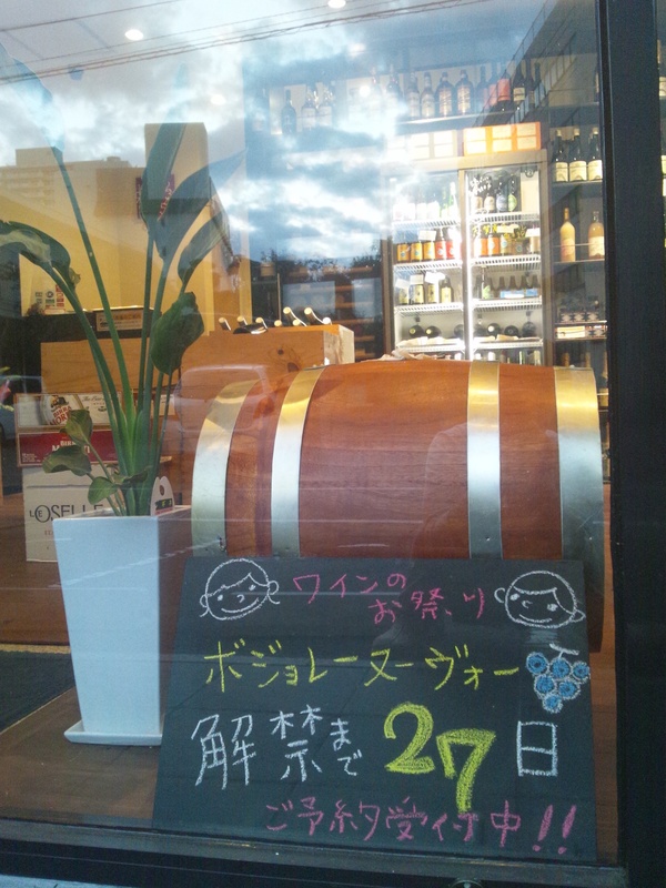 ヌーヴォーの季節です♪♪_b0016474_1718019.jpg