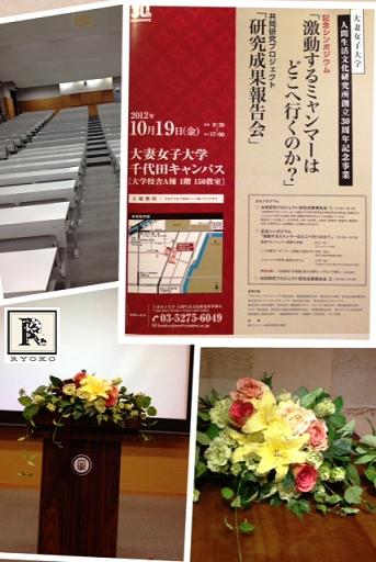 大妻女子大学 人間生活文化研究所創立30周年記念事業: ステージのお花_c0128489_3152399.jpg