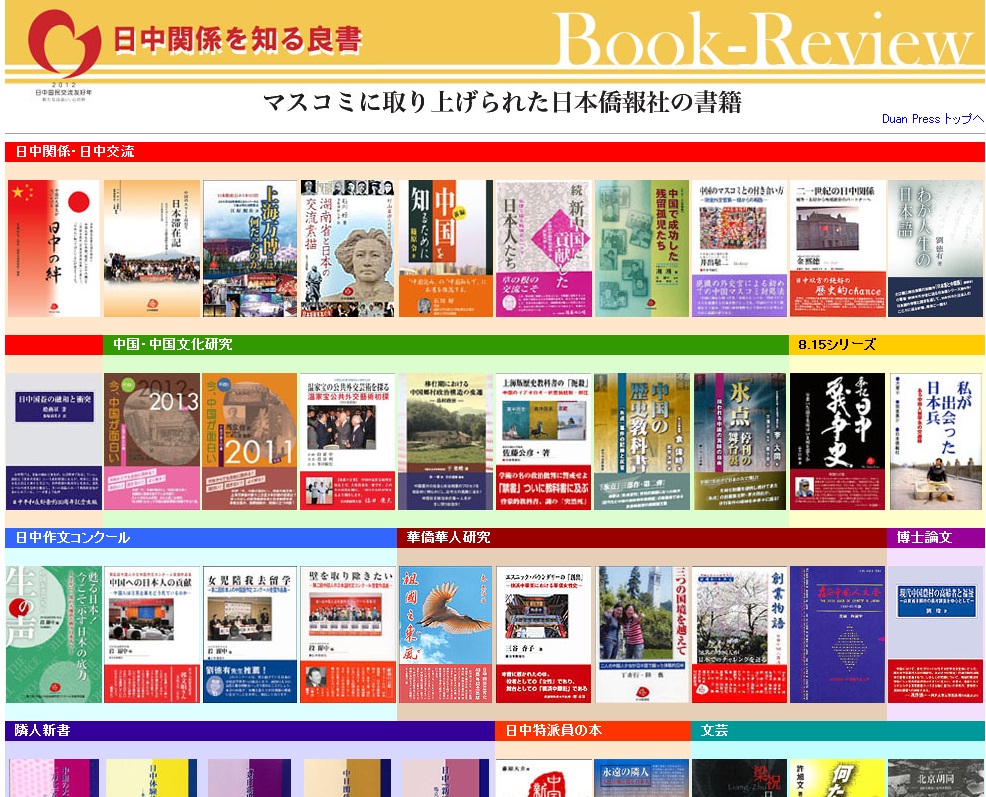 侨报社的很多书籍被日本媒体报道，本周整理了部分报道资料，特此献给广大作者、读者朋友们。_d0027795_17545564.jpg