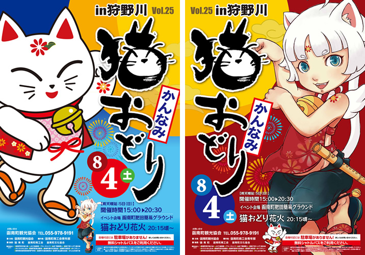 函南猫おどり はしろぐ 函南猫おどり はしろぐ