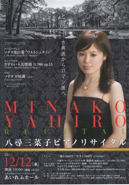 八尋三菜子ピアノリサイタル_d0016397_2338334.jpg